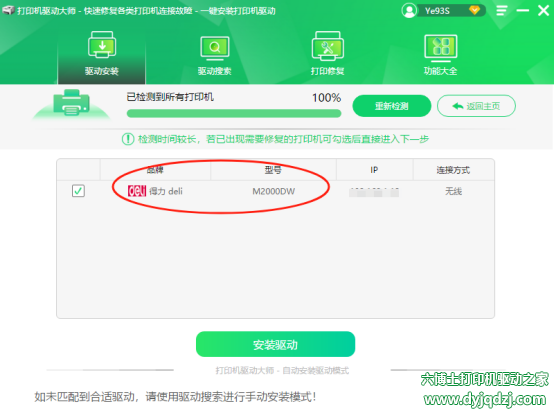 打印机驱动