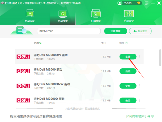 打印机驱动