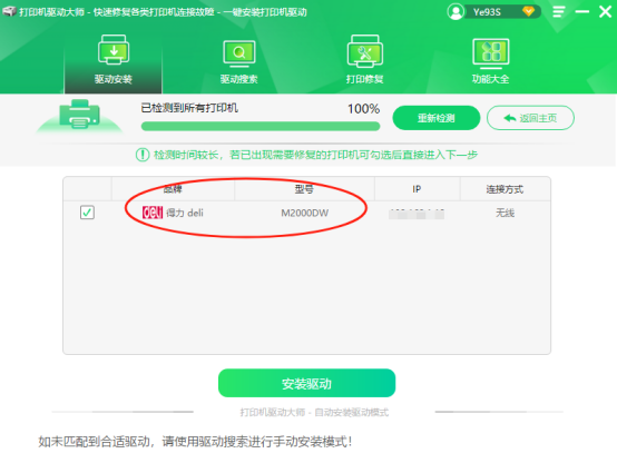 打印机驱动