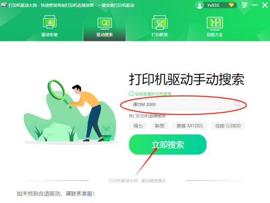 打印机驱动